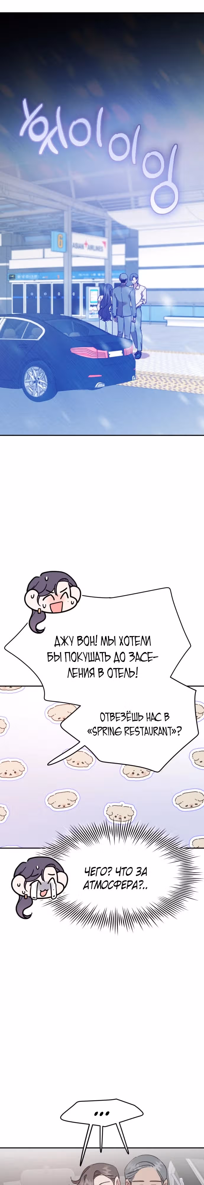 Рыбка, которую я люблю — Том 1 · Глава 29, страница 3