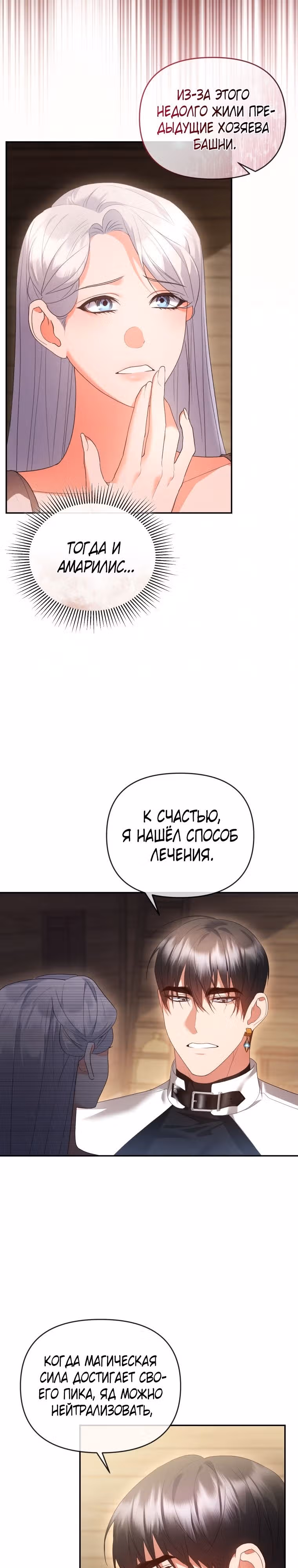 Разведись со мной, потому что я должна стать императрицей — Том 2 · Глава 59, страница 11