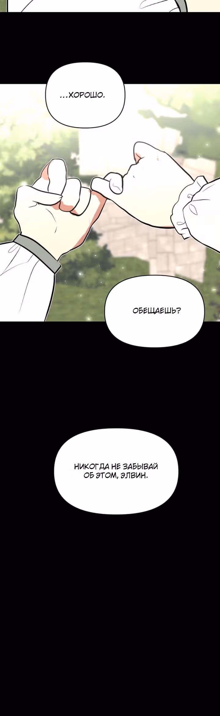 Секрет Нетси — Том 1 · Глава 10, страница 22