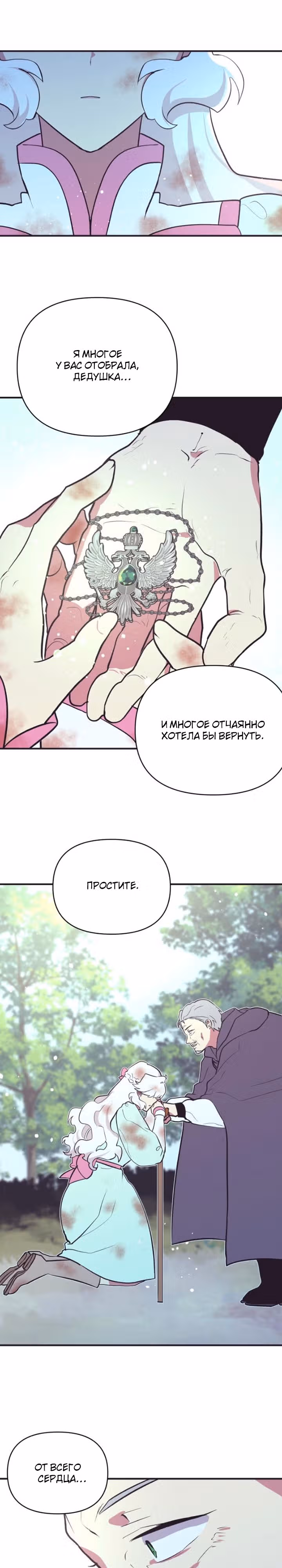 Секрет Нетси — Том 1 · Глава 10, страница 7
