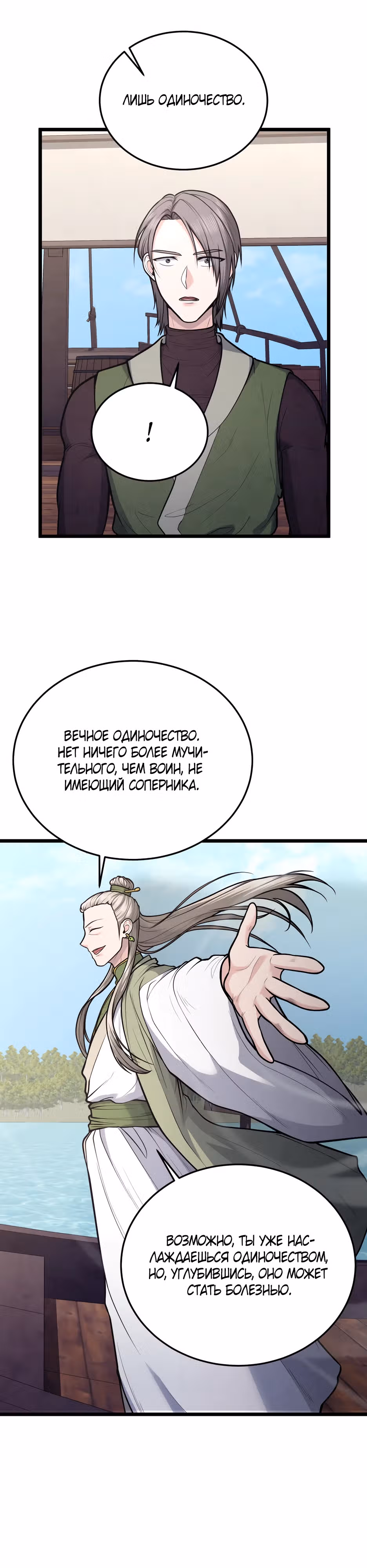 Искусный меч — Том 1 · Глава 19, страница 18