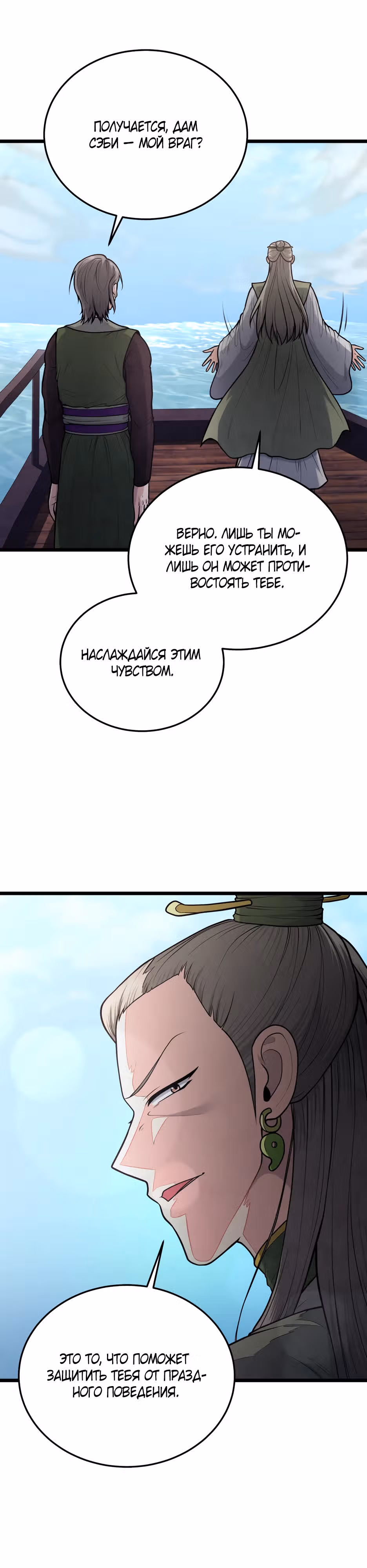 Искусный меч — Том 1 · Глава 19, страница 19