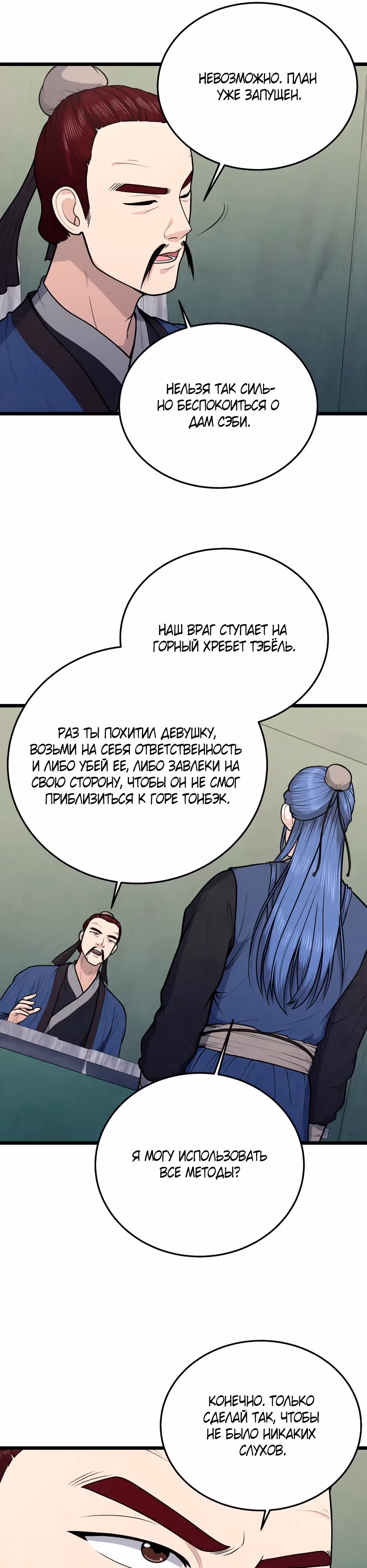 Искусный меч — Том 1 · Глава 19, страница 6