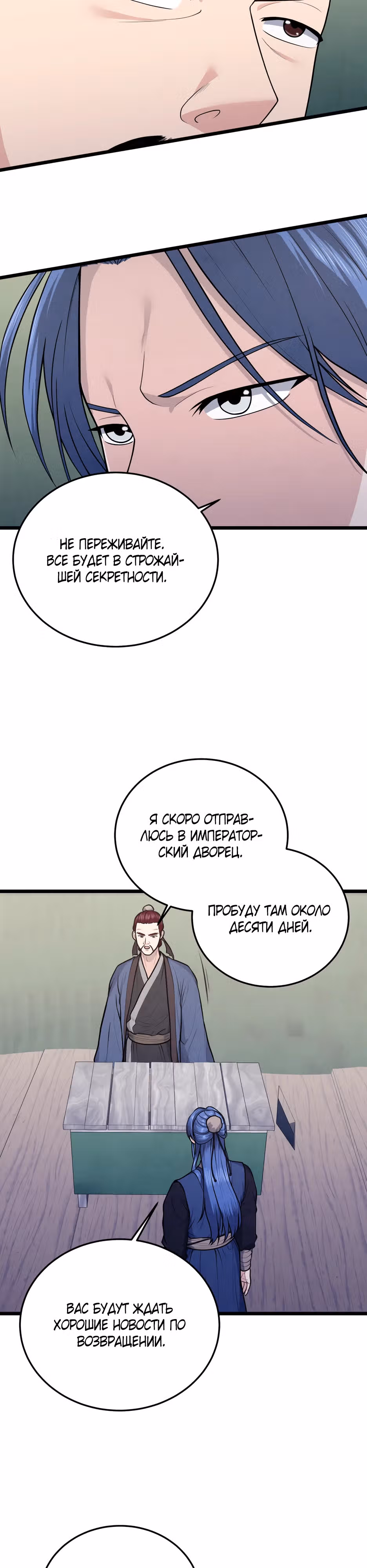 Искусный меч — Том 1 · Глава 19, страница 7