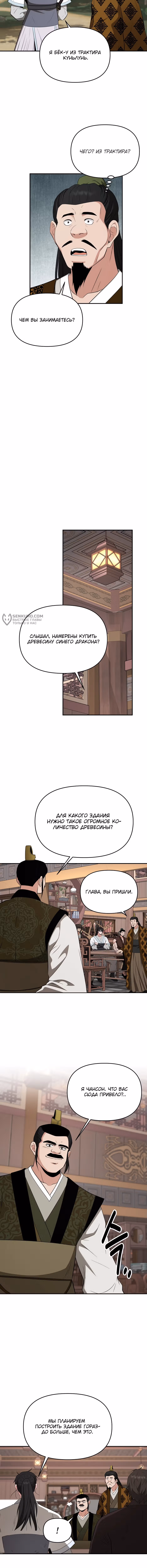 Лучший в мире трактир Куньлунь — Том 1 · Глава 53, страница 7