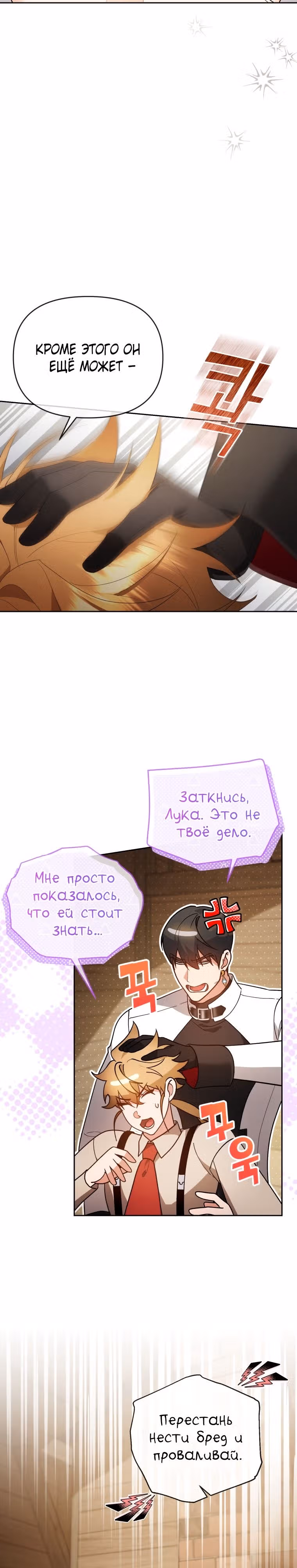 Разведись со мной, потому что я должна стать императрицей — Том 2 · Глава 60, страница 7