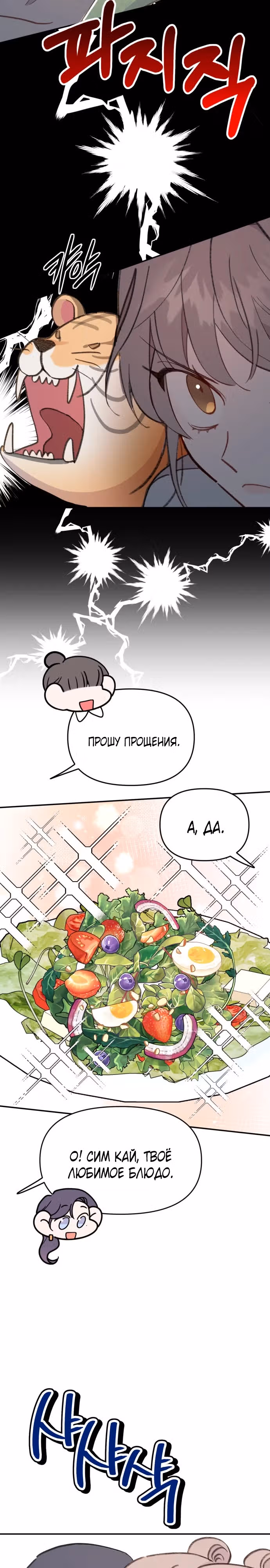 Рыбка, которую я люблю — Том 1 · Глава 30, страница 15