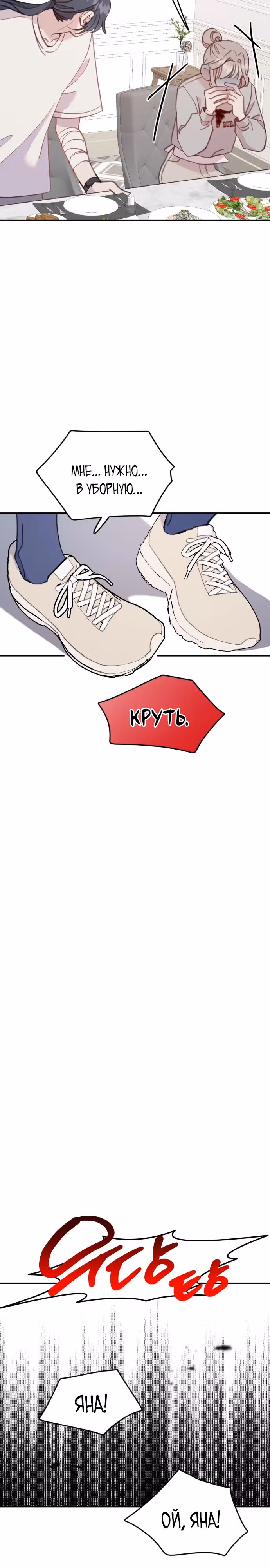 Рыбка, которую я люблю — Том 1 · Глава 30, страница 22