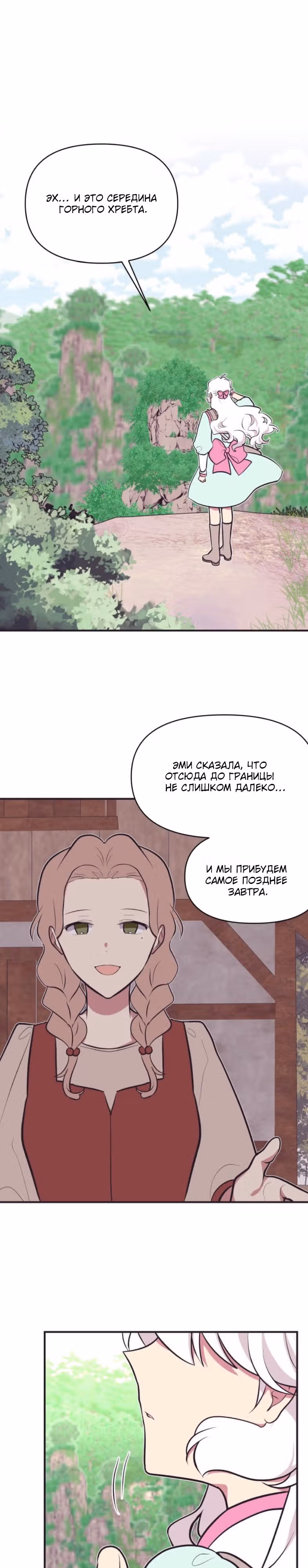 Секрет Нетси — Том 1 · Глава 11, страница 13