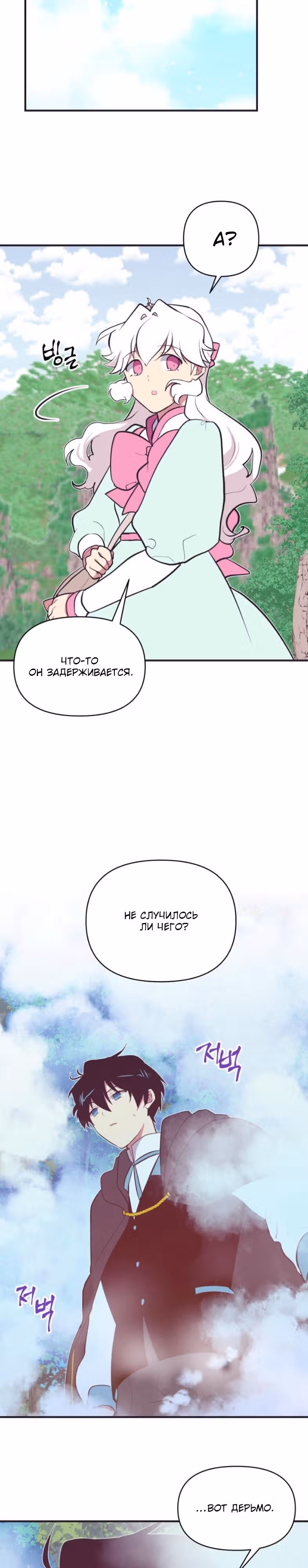Секрет Нетси — Том 1 · Глава 11, страница 16