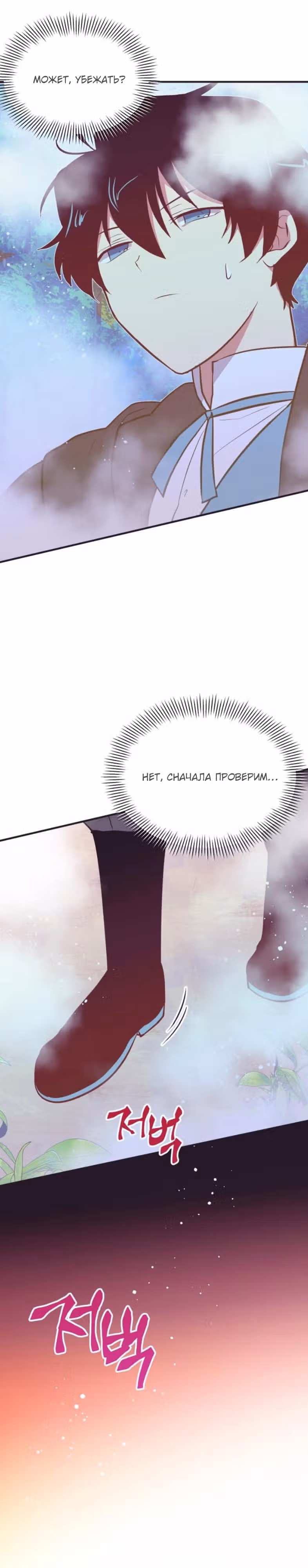 Секрет Нетси — Том 1 · Глава 11, страница 19