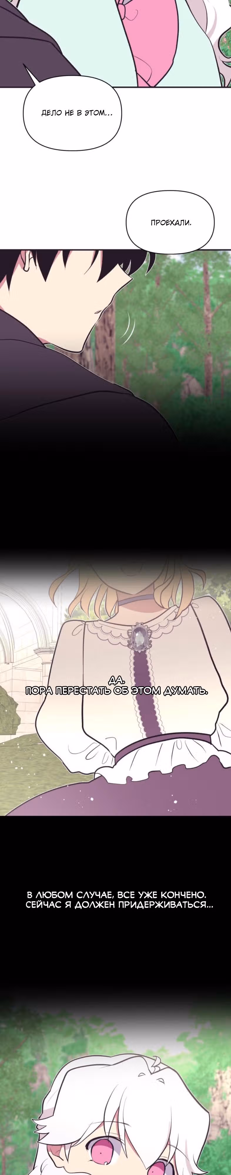 Секрет Нетси — Том 1 · Глава 11, страница 4