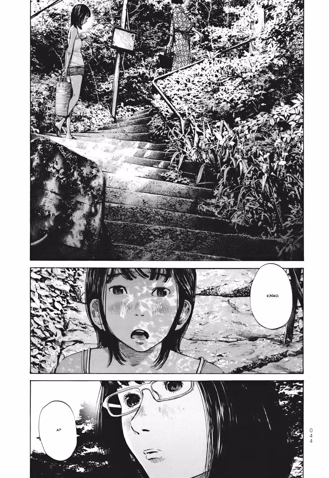 Девушка у моря — Том 2 · Глава 12, страница 24
