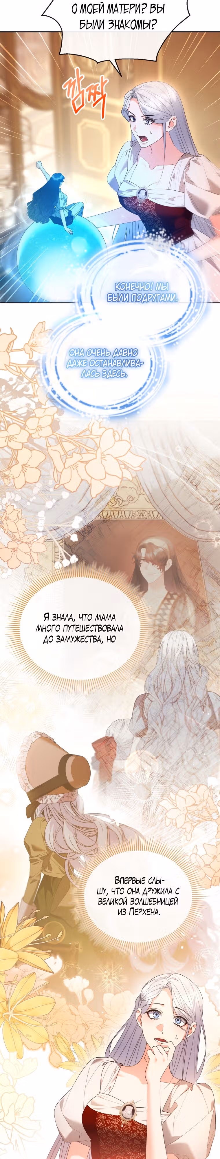 Разведись со мной, потому что я должна стать императрицей — Том 2 · Глава 61, страница 11