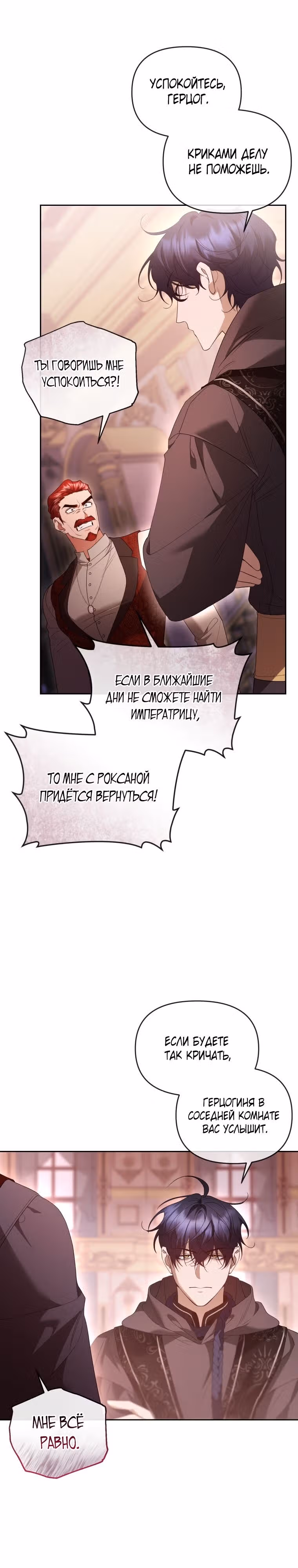 Разведись со мной, потому что я должна стать императрицей — Том 2 · Глава 61, страница 25