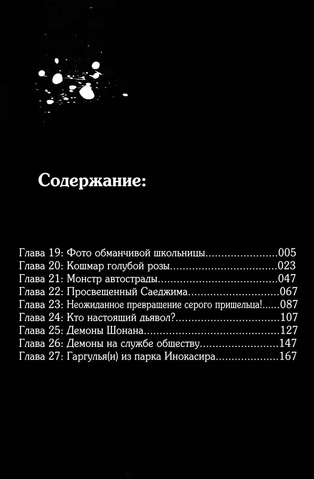 Гаргулья из парка Инокасира — Том 4 · Глава 19, страница 3