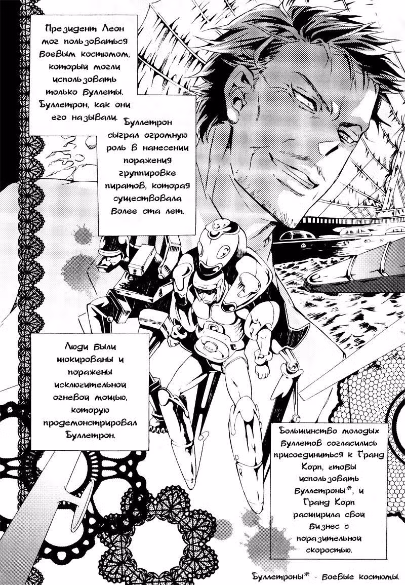 Сиеста — Том 1 · Глава 2, страница 6