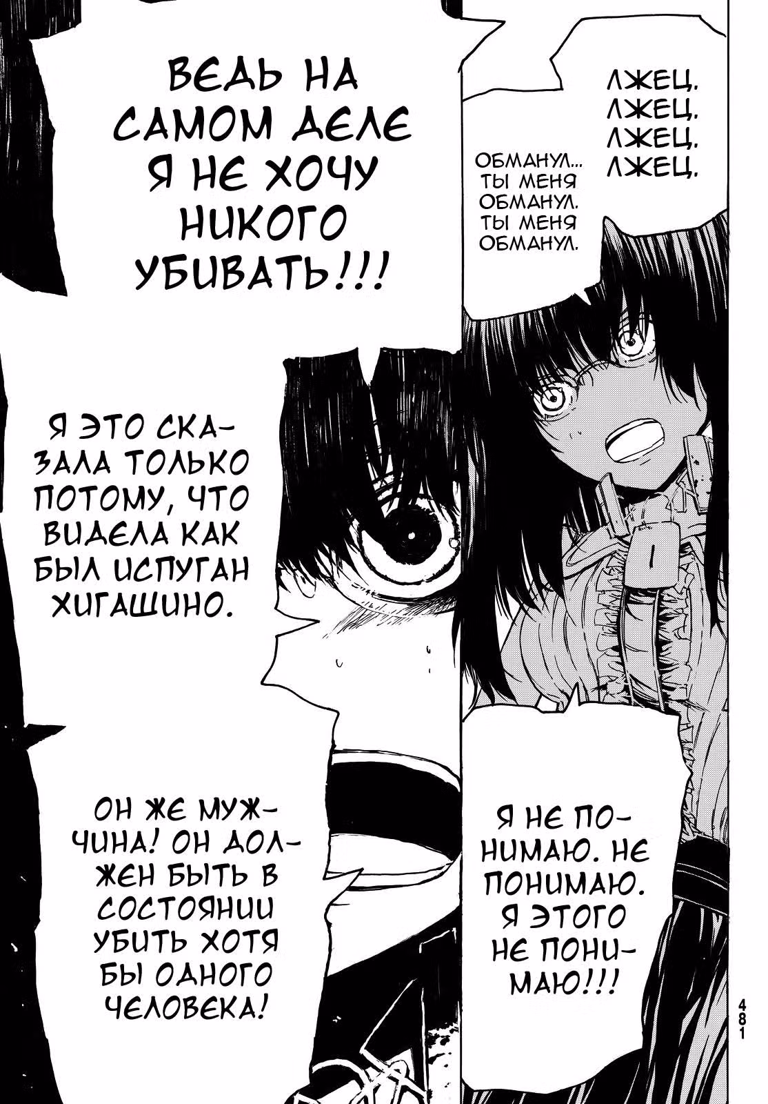 Расплавление человека — Том 1 · Глава 4, страница 17