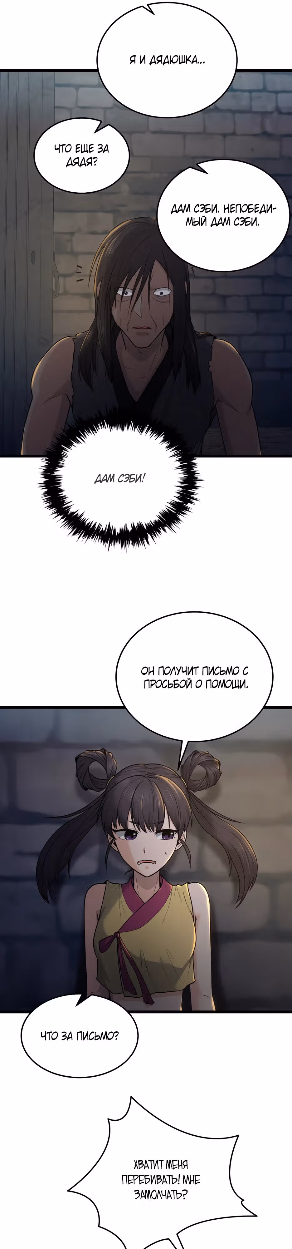 Искусный меч — Том 1 · Глава 20, страница 21
