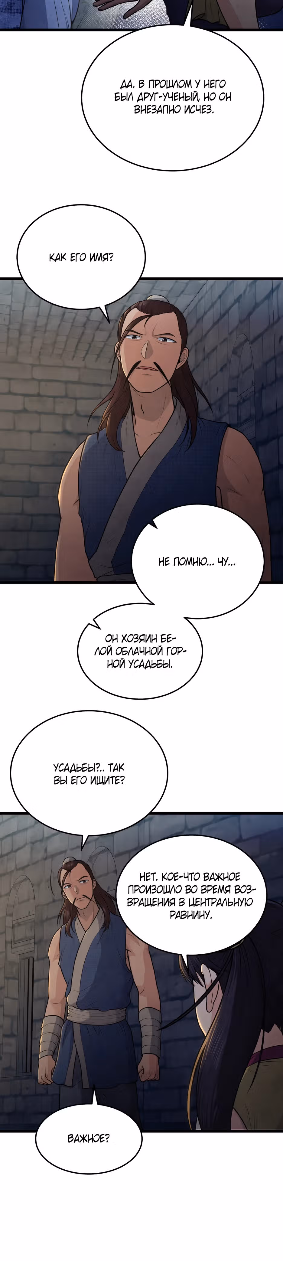 Искусный меч — Том 1 · Глава 20, страница 25