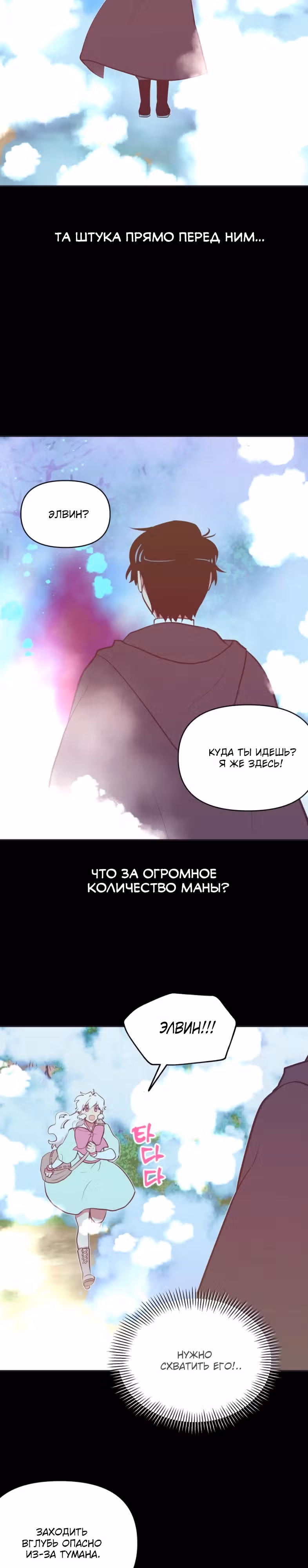 Секрет Нетси — Том 1 · Глава 12, страница 2