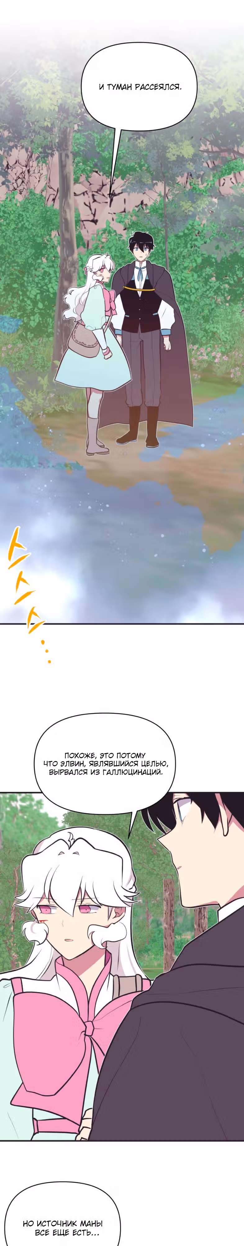 Секрет Нетси — Том 1 · Глава 12, страница 14