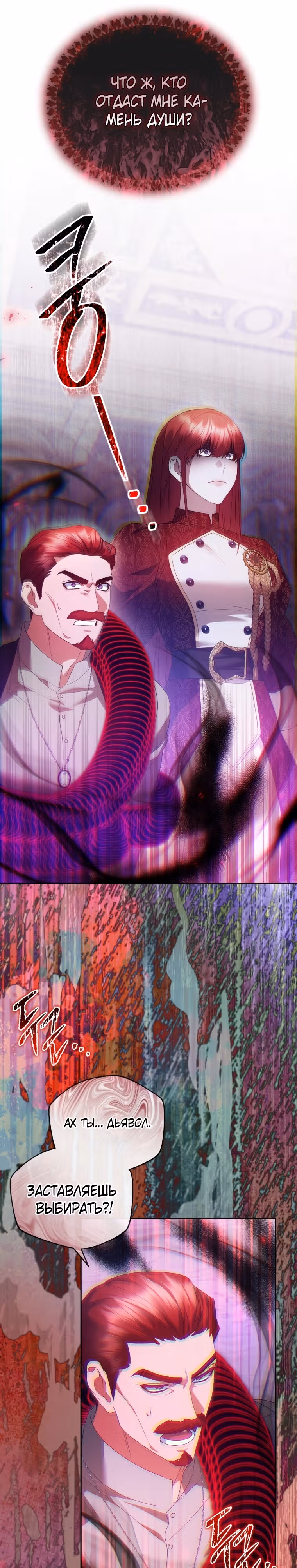 Разведись со мной, потому что я должна стать императрицей — Том 2 · Глава 62, страница 15
