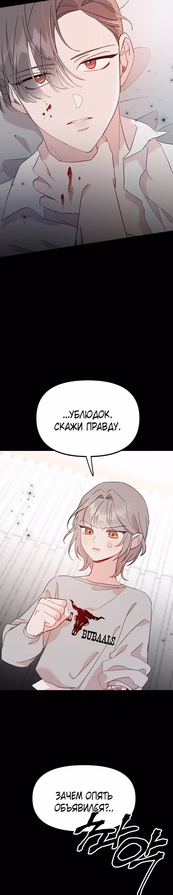 Рыбка, которую я люблю — Том 1 · Глава 31, страница 15