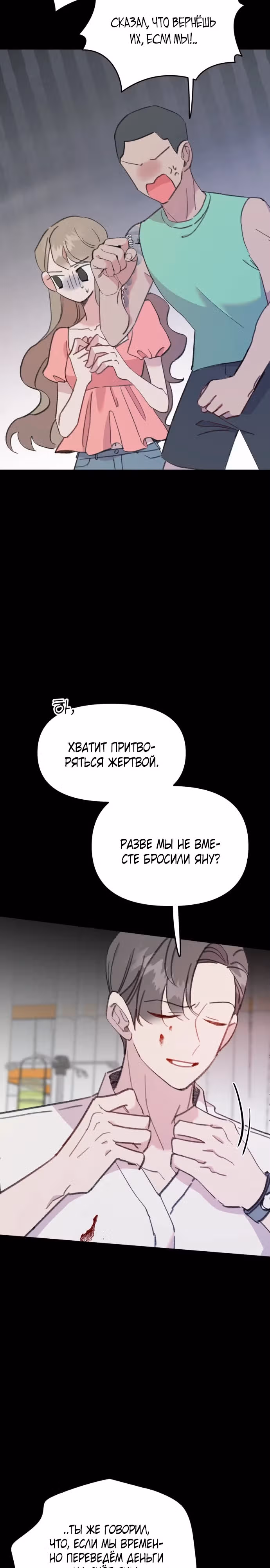 Рыбка, которую я люблю — Том 1 · Глава 31, страница 18