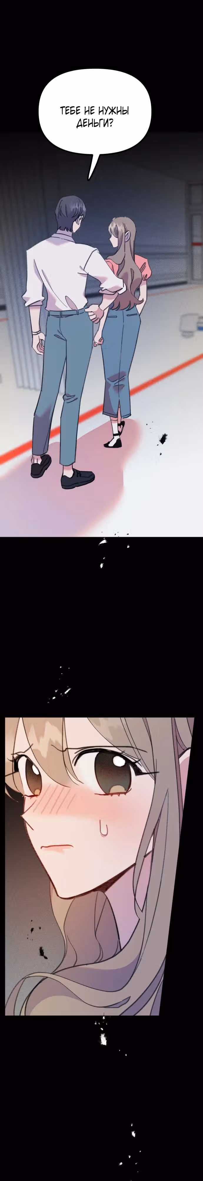 Рыбка, которую я люблю — Том 1 · Глава 31, страница 21