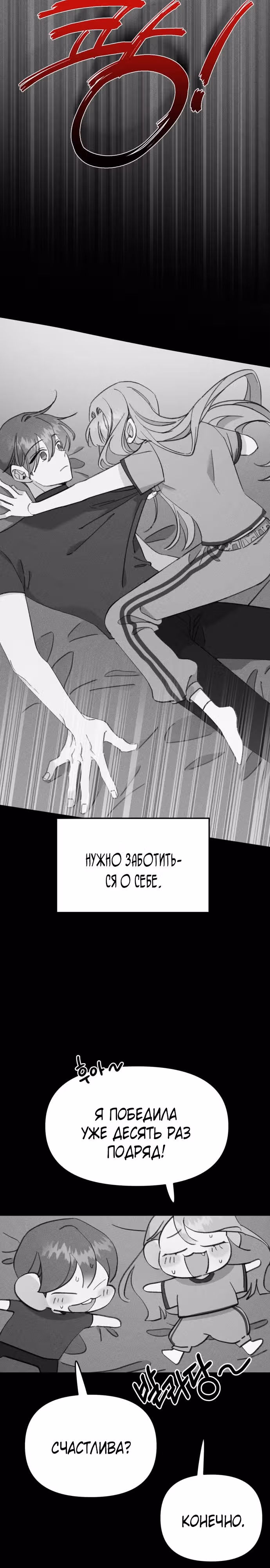 Рыбка, которую я люблю — Том 1 · Глава 31, страница 25