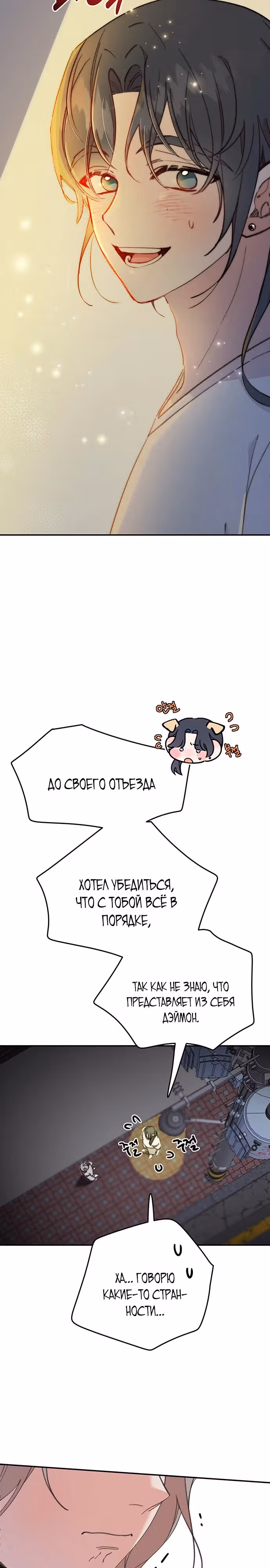 Рыбка, которую я люблю — Том 1 · Глава 31, страница 29