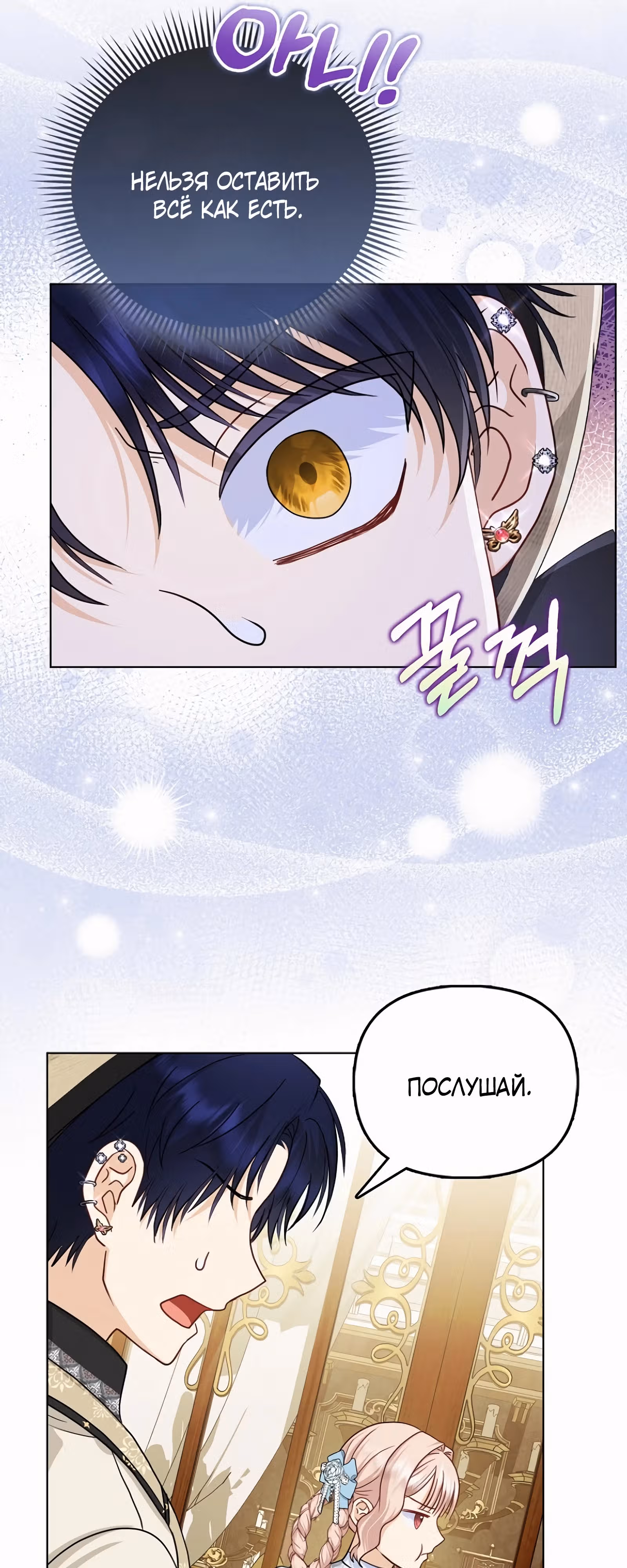 Я — любимица злодея — Том 1 · Глава 35, страница 13