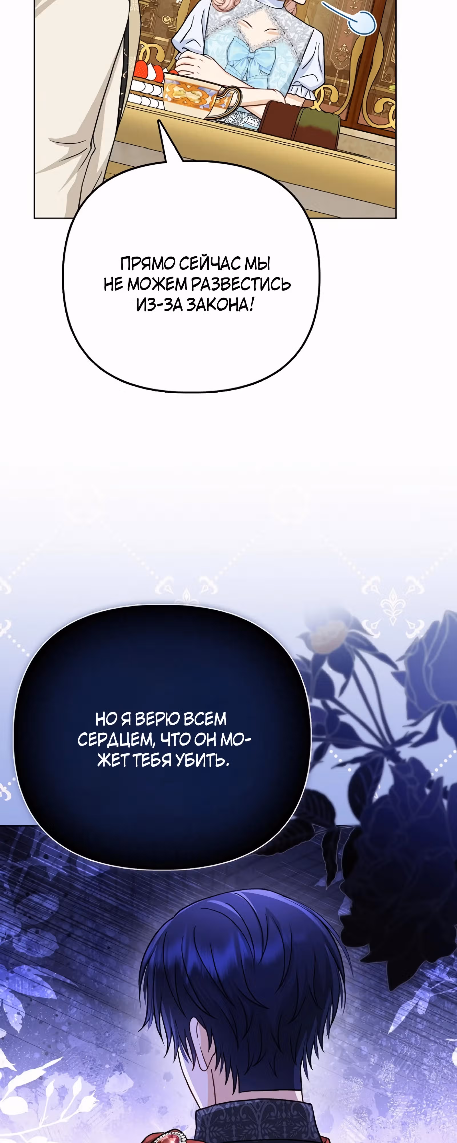 Я — любимица злодея — Том 1 · Глава 35, страница 14