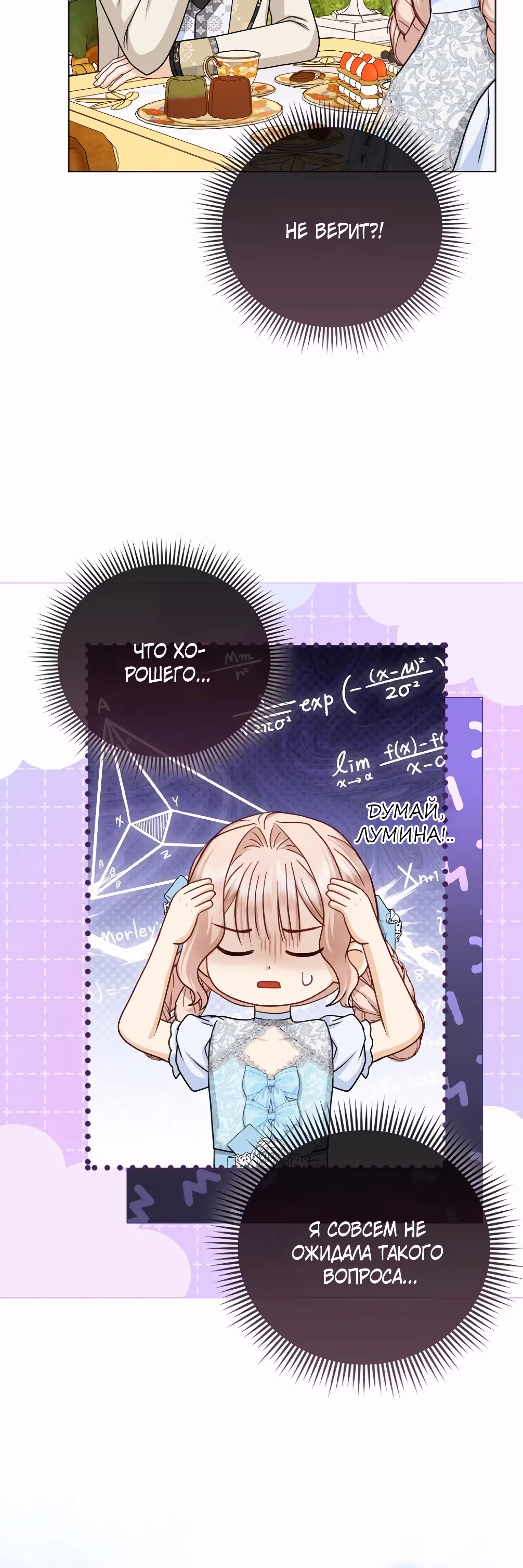 Я — любимица злодея — Том 1 · Глава 35, страница 18