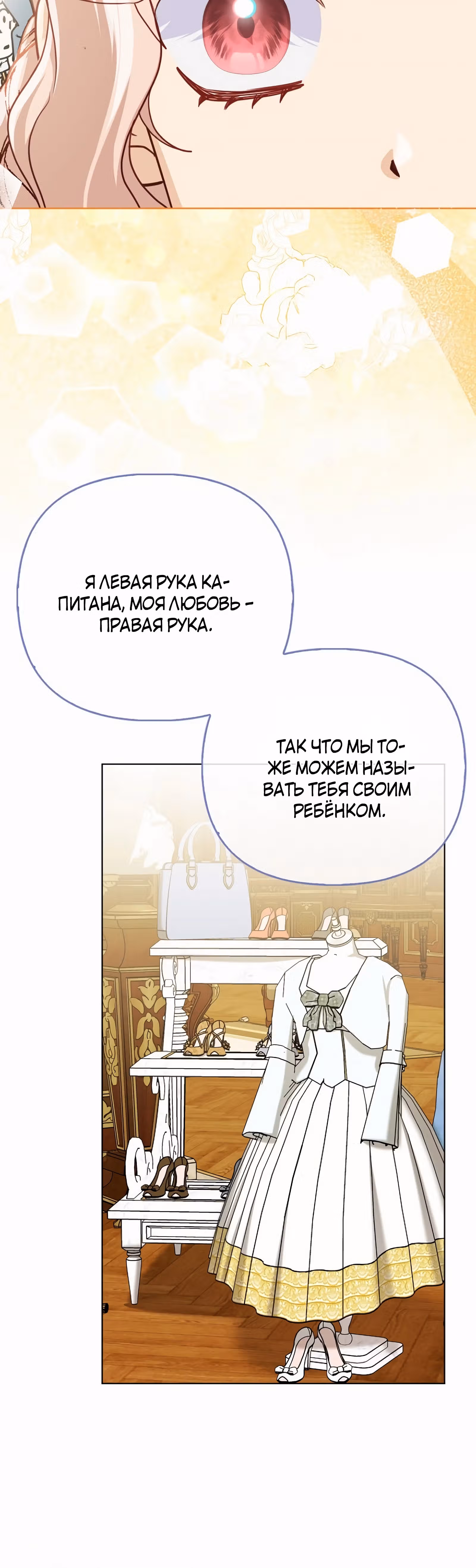 Я — любимица злодея — Том 1 · Глава 35, страница 53