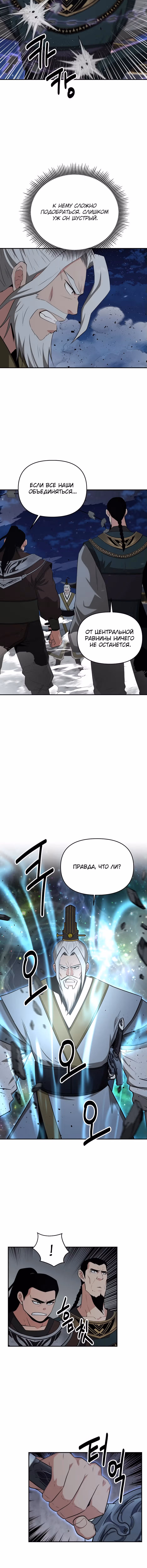 Лучший в мире трактир Куньлунь — Том 1 · Глава 56, страница 12