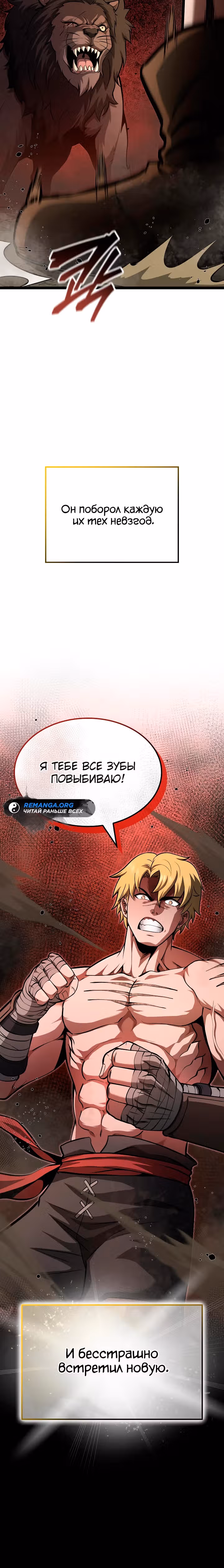 Возвращение боксёра — Том 1 · Глава 100, страница 16