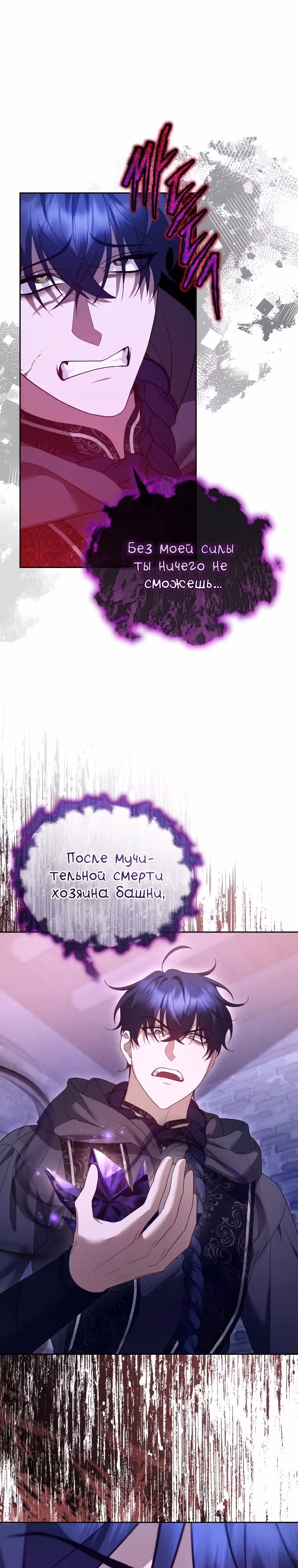 Разведись со мной, потому что я должна стать императрицей — Том 2 · Глава 63, страница 11