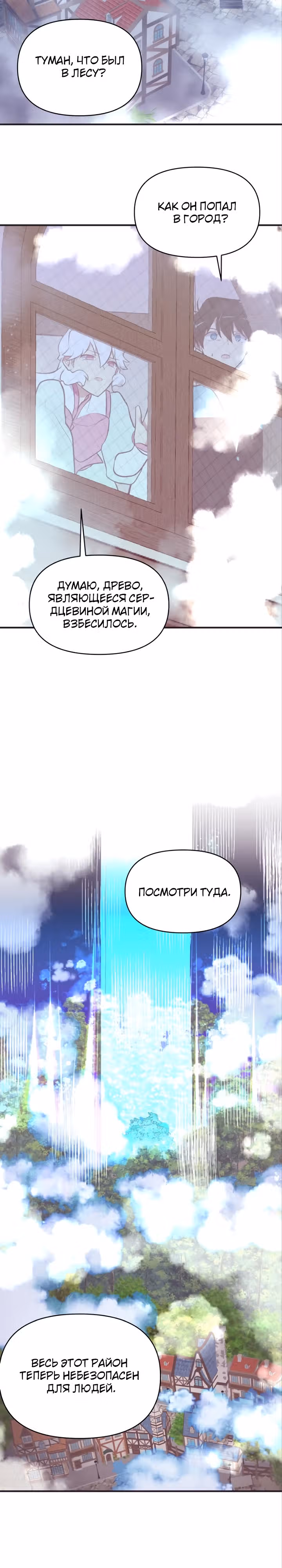 Секрет Нетси — Том 1 · Глава 13, страница 15