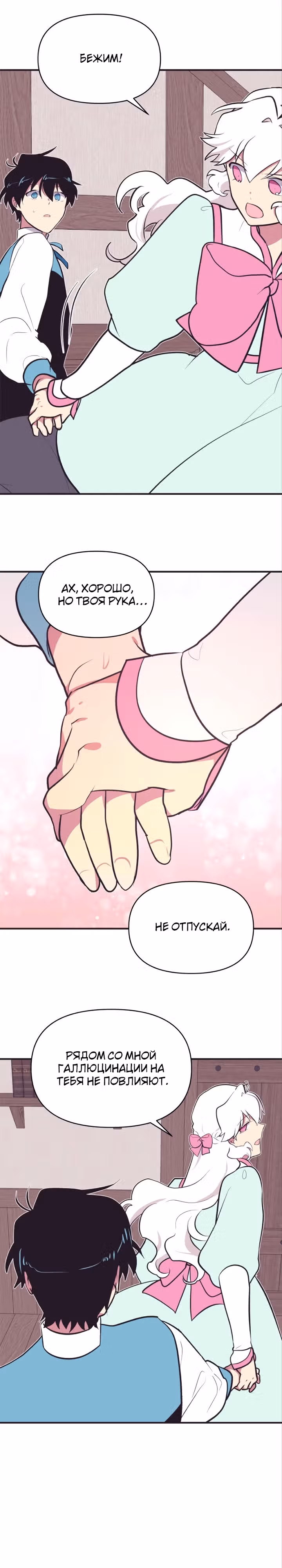 Секрет Нетси — Том 1 · Глава 13, страница 16