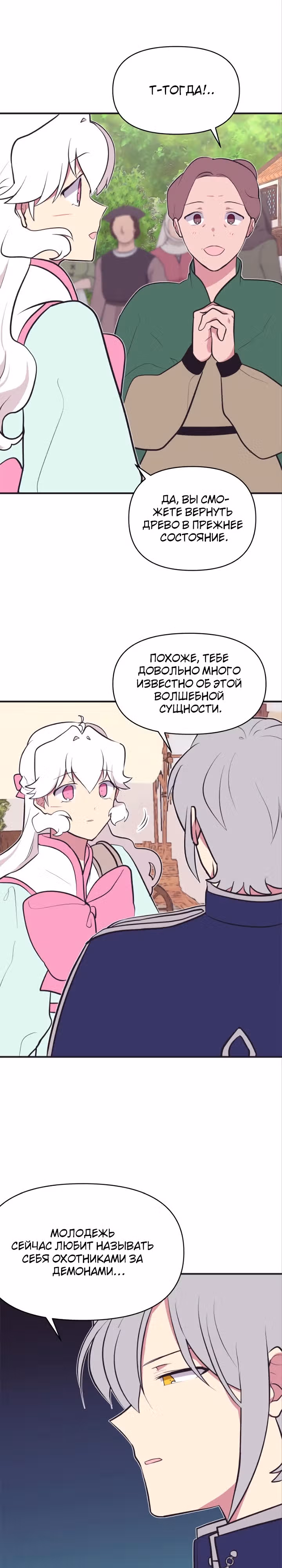Секрет Нетси — Том 1 · Глава 13, страница 4