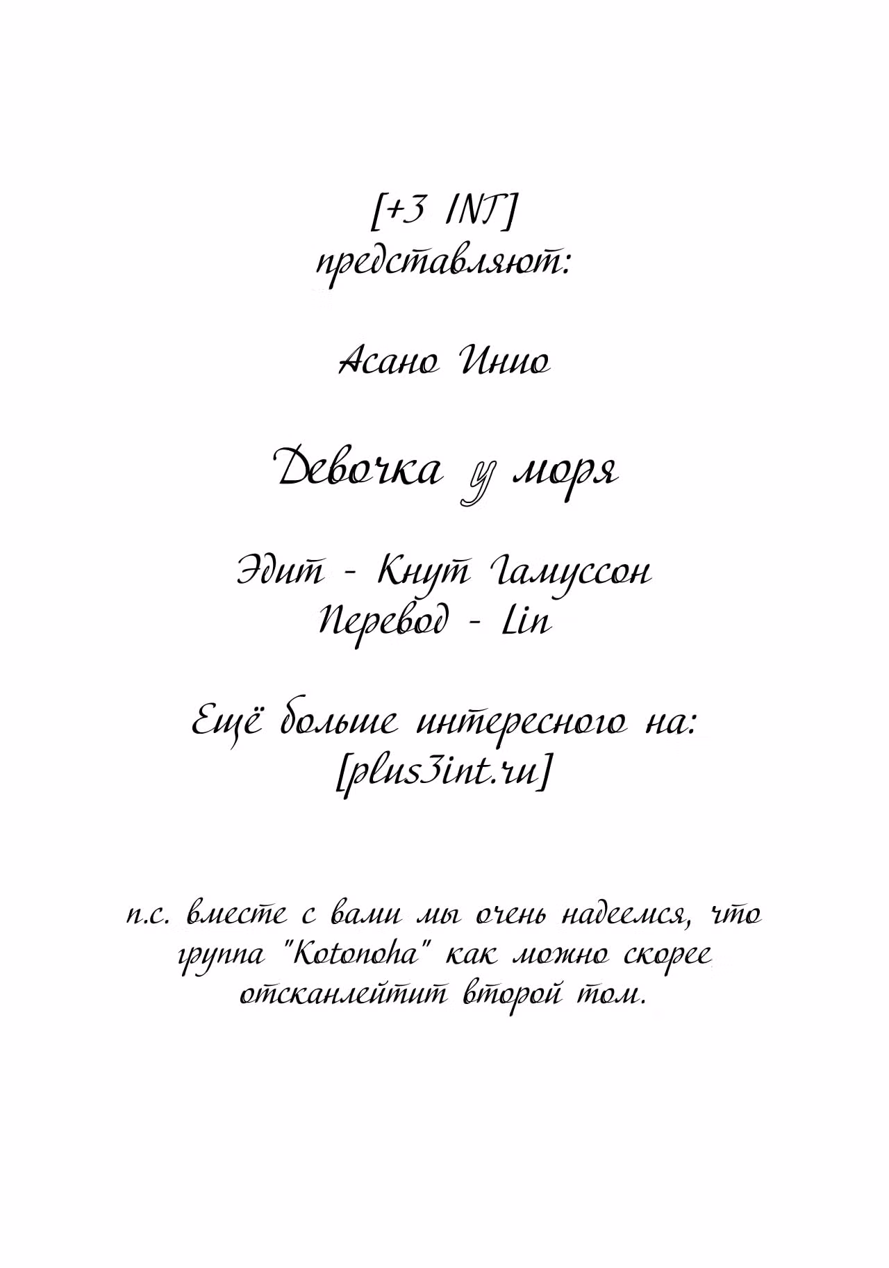 Девушка у моря — Том 1 · Глава 10, страница 20