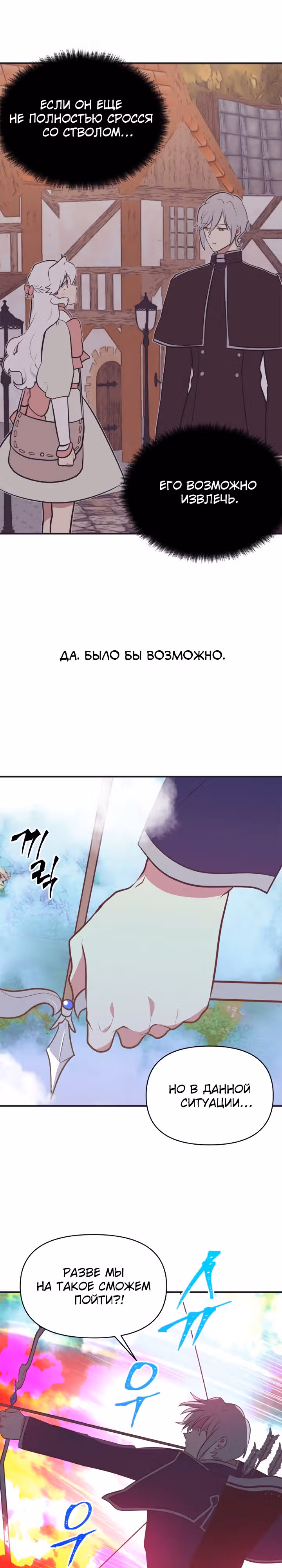 Секрет Нетси — Том 1 · Глава 14, страница 2