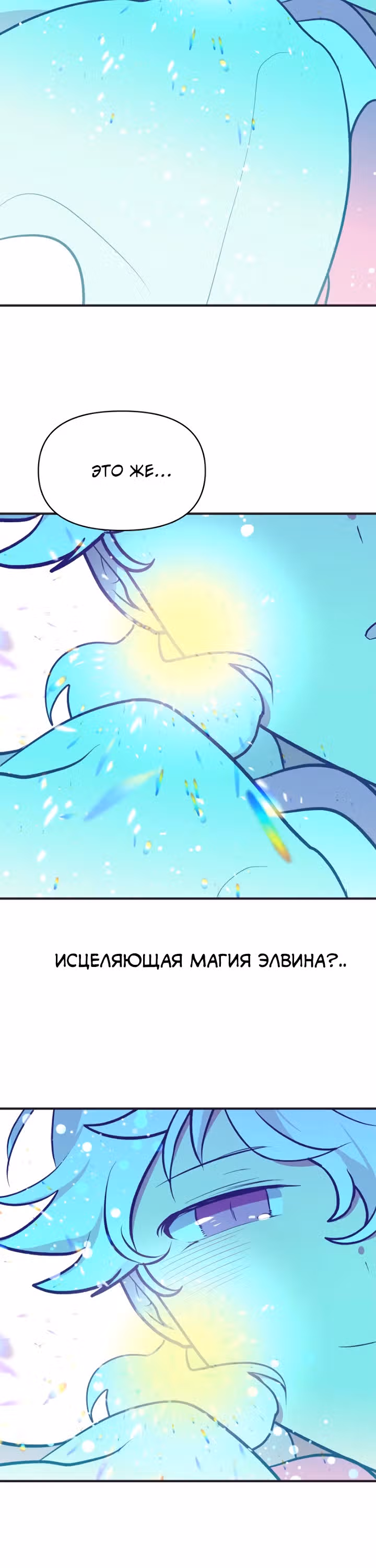 Секрет Нетси — Том 1 · Глава 14, страница 12