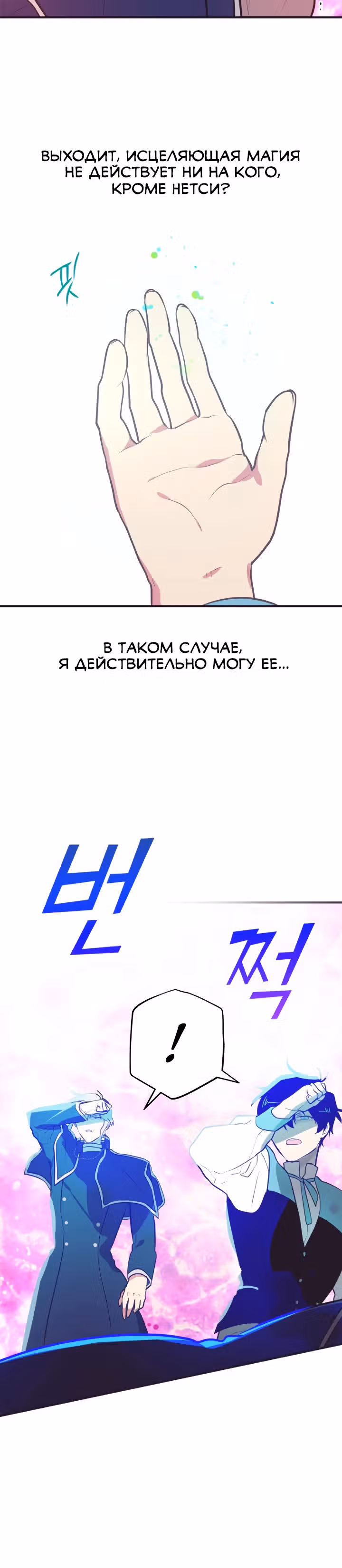 Секрет Нетси — Том 1 · Глава 14, страница 8