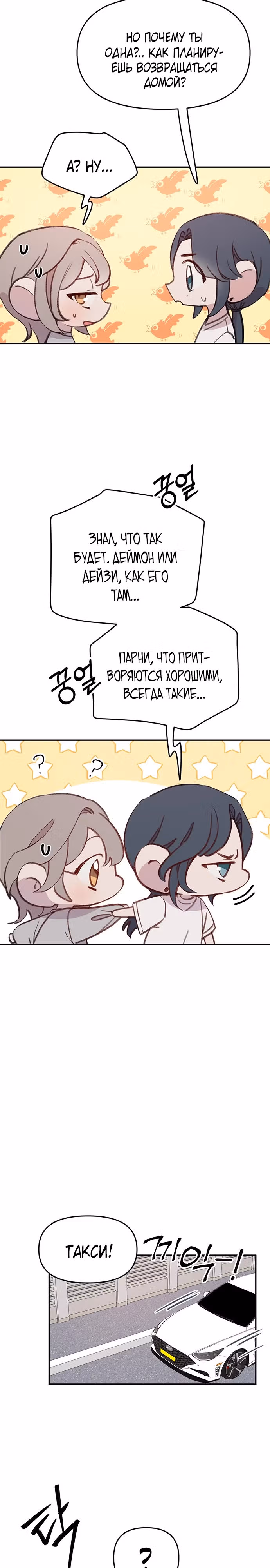 Рыбка, которую я люблю — Том 2 · Глава 32, страница 3