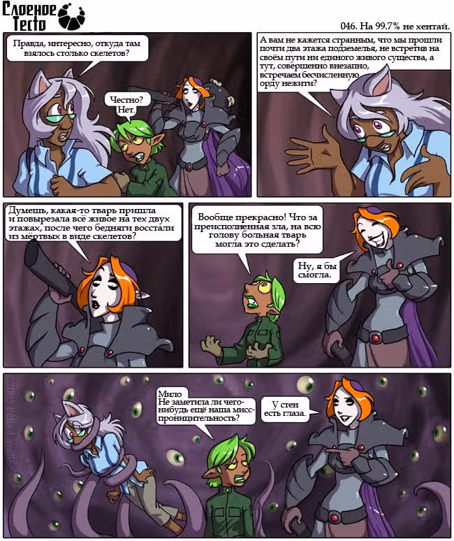 Слоёное Тесто — Том 1 · Глава 2, страница 31