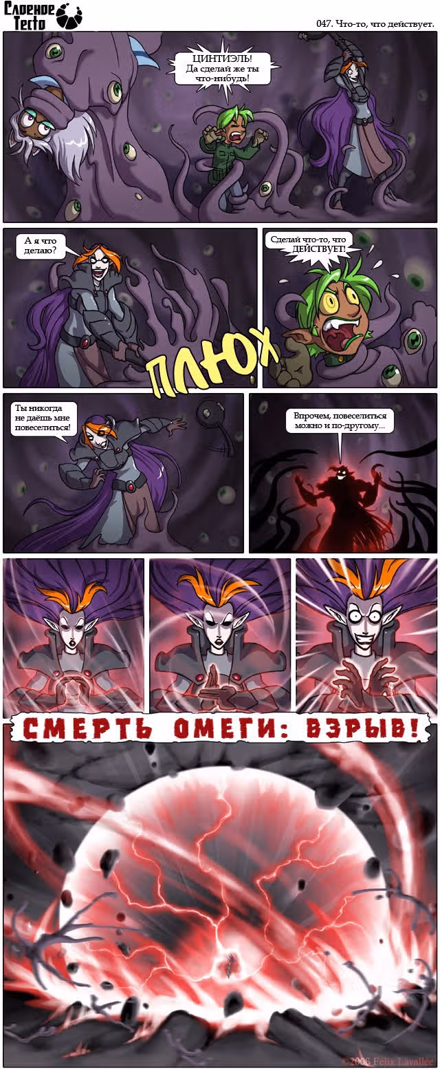 Слоёное Тесто — Том 1 · Глава 2, страница 32