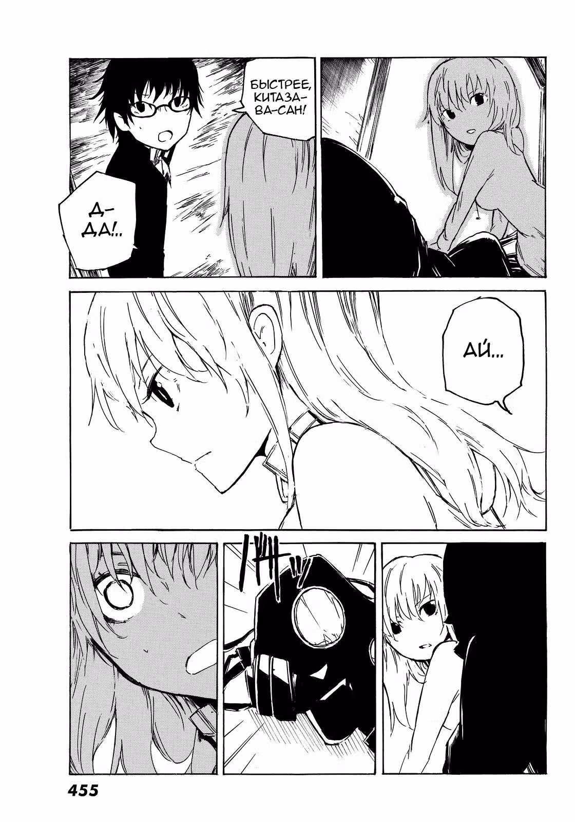 Расплавление человека — Том 2 · Глава 6, страница 22
